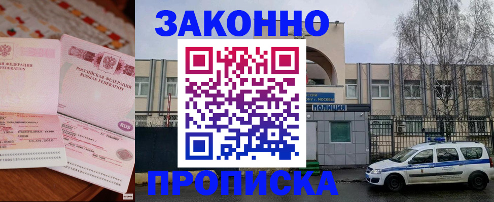 временная прописка в Ивановской области